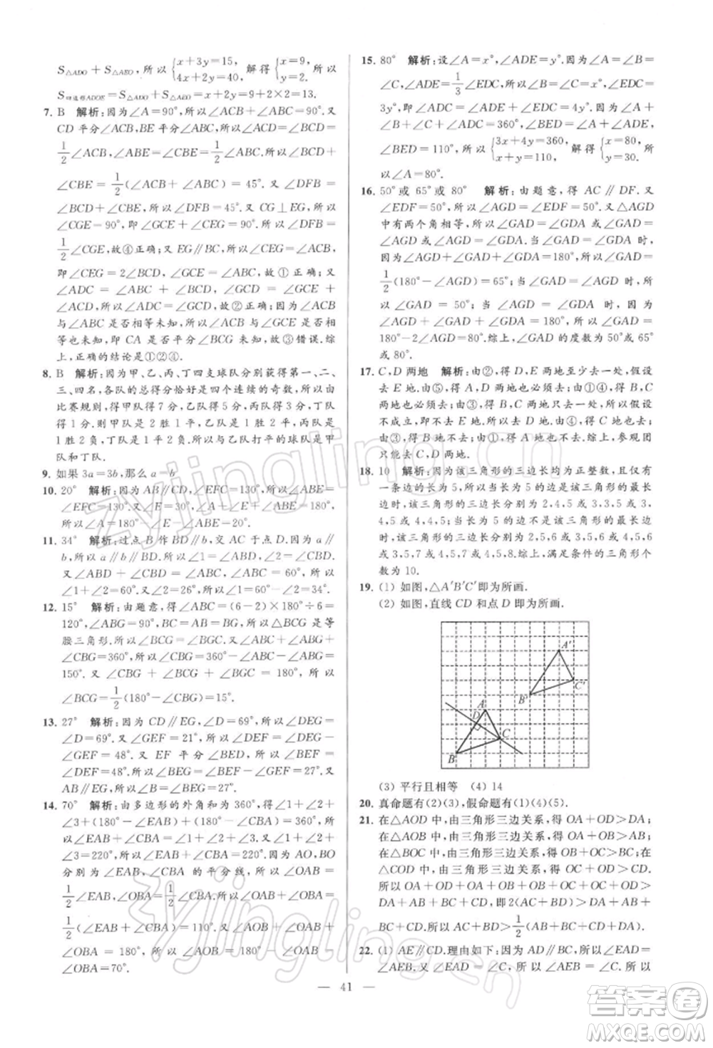 云南美術出版社2022亮點給力大試卷七年級下冊數(shù)學蘇科版參考答案