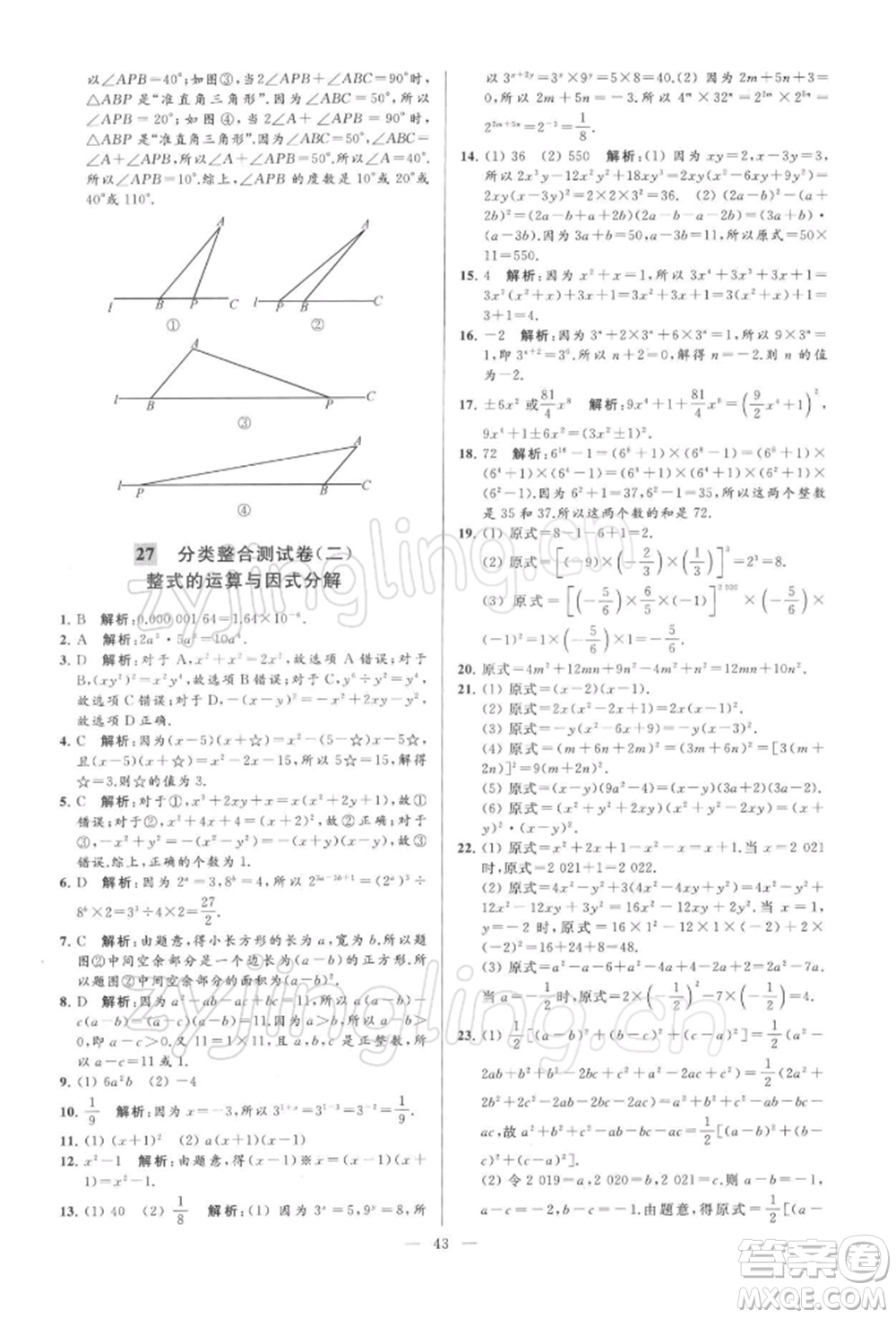 云南美術出版社2022亮點給力大試卷七年級下冊數(shù)學蘇科版參考答案