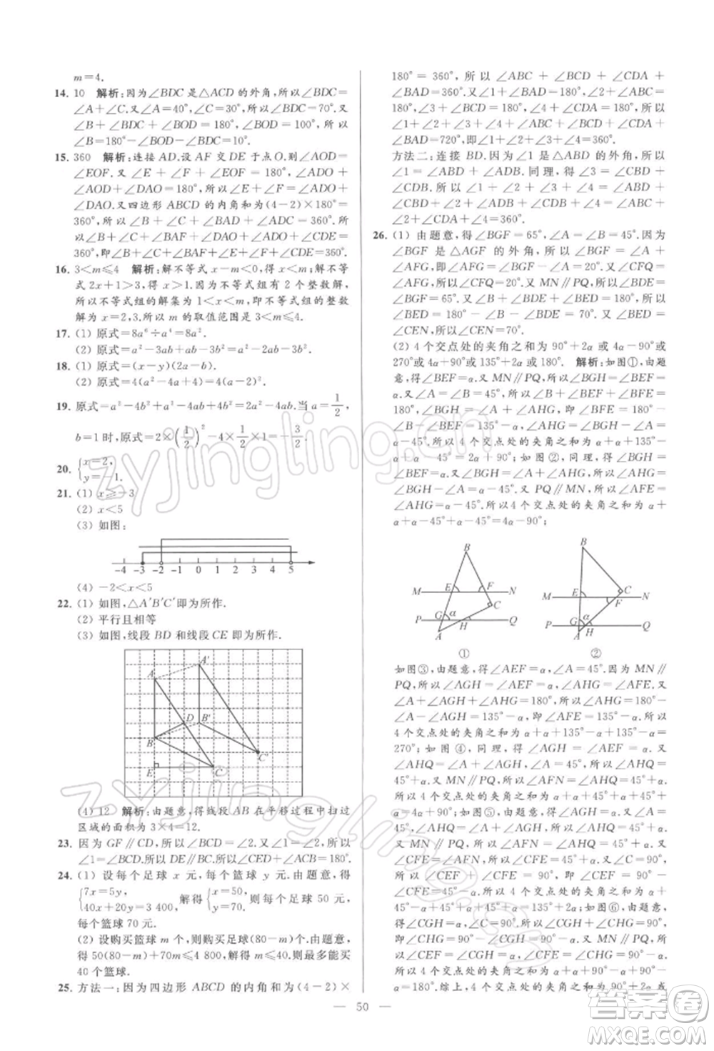 云南美術出版社2022亮點給力大試卷七年級下冊數(shù)學蘇科版參考答案