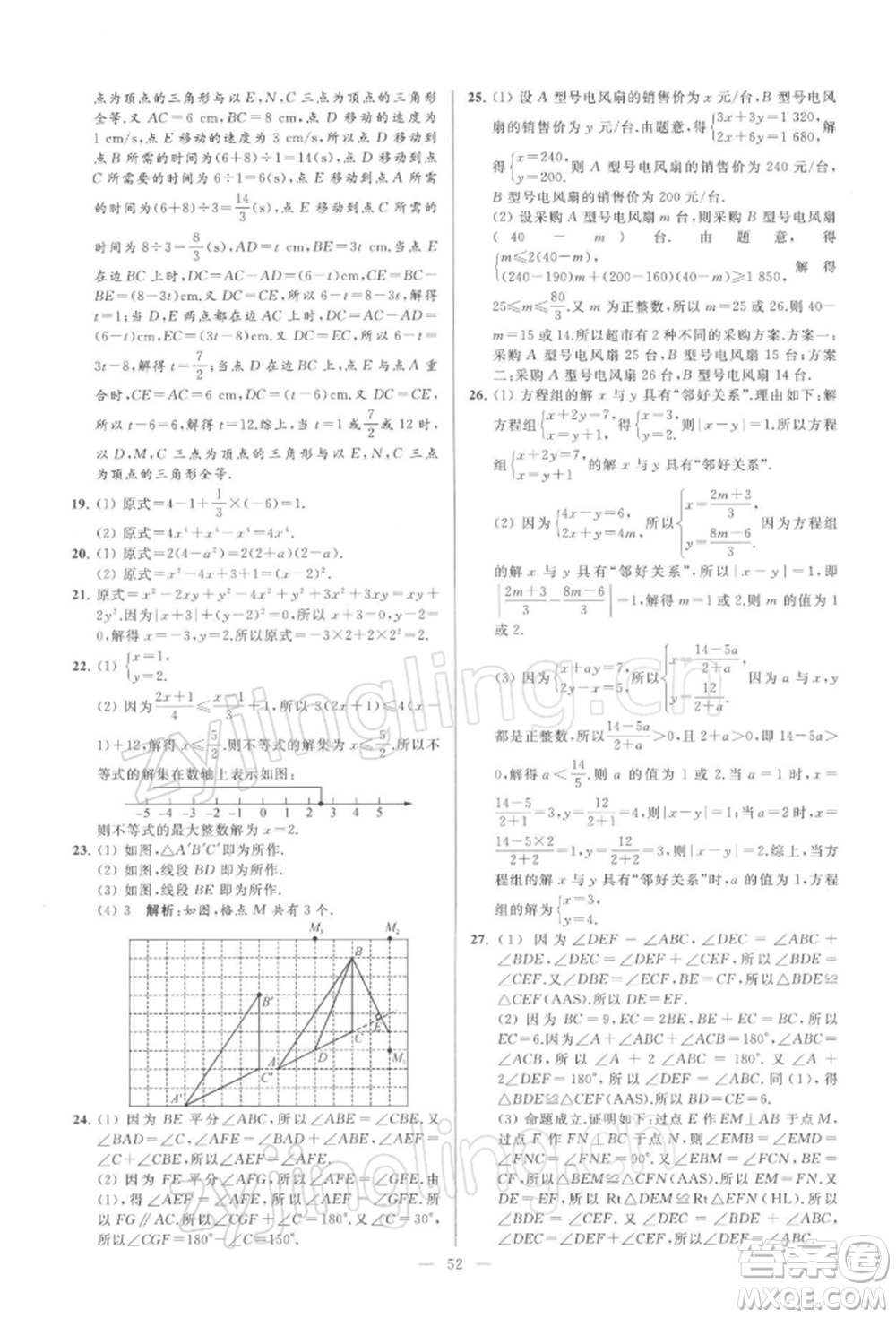 云南美術出版社2022亮點給力大試卷七年級下冊數(shù)學蘇科版參考答案