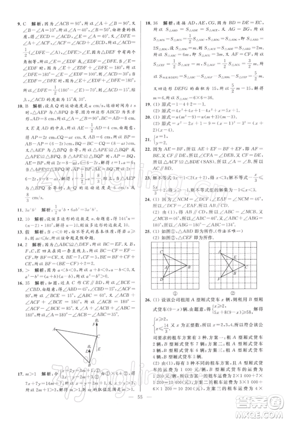 云南美術出版社2022亮點給力大試卷七年級下冊數(shù)學蘇科版參考答案