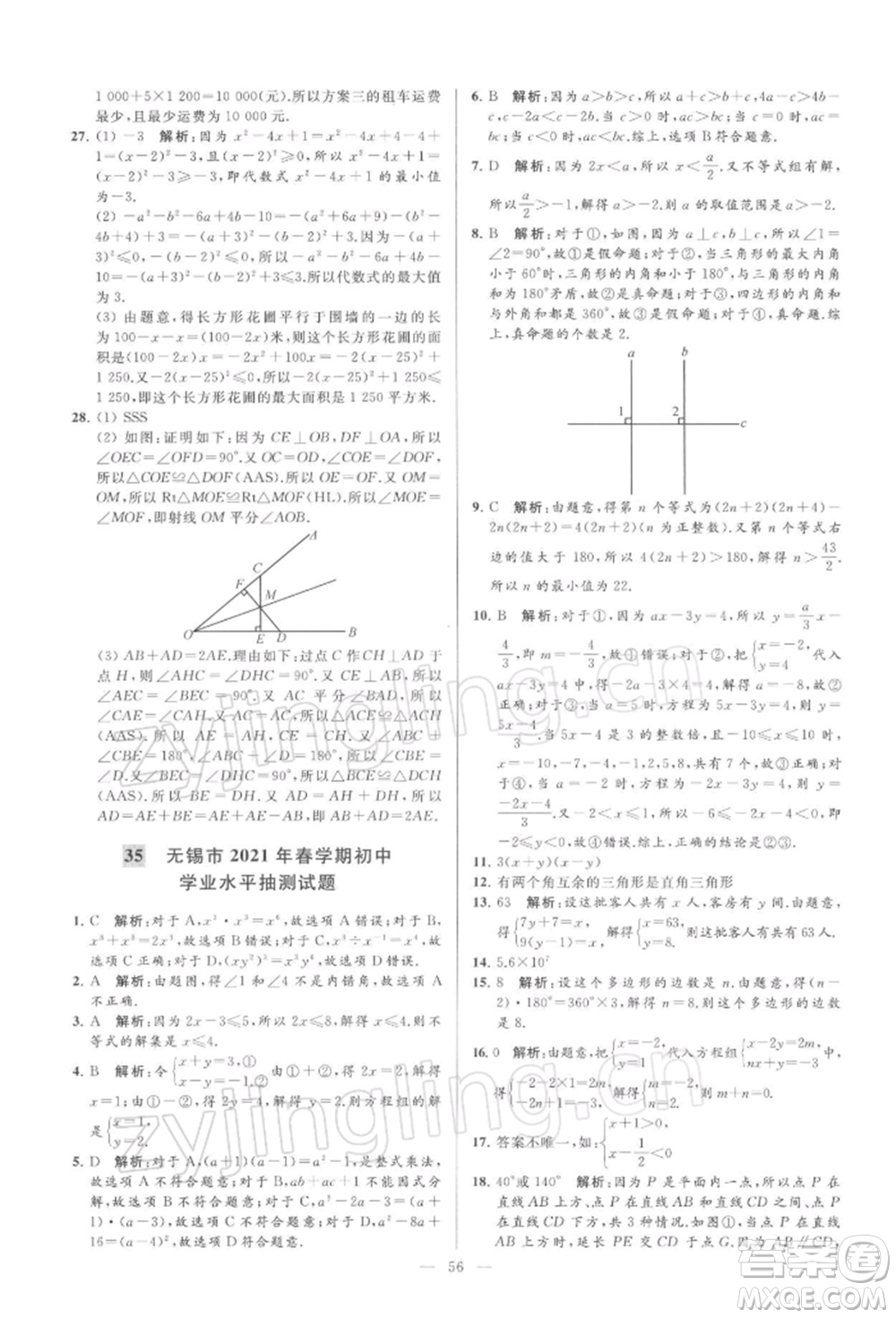 云南美術出版社2022亮點給力大試卷七年級下冊數(shù)學蘇科版參考答案