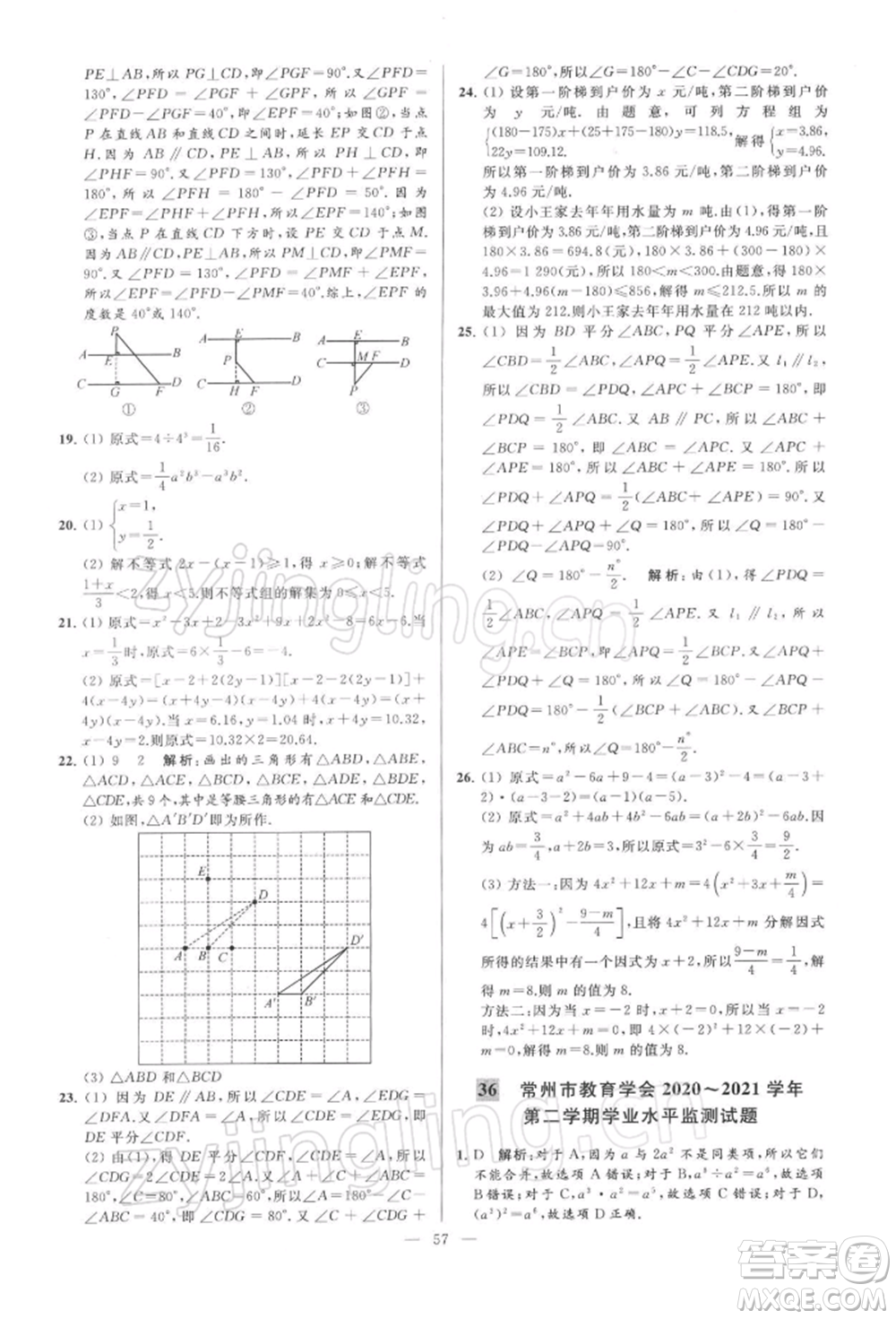 云南美術出版社2022亮點給力大試卷七年級下冊數(shù)學蘇科版參考答案