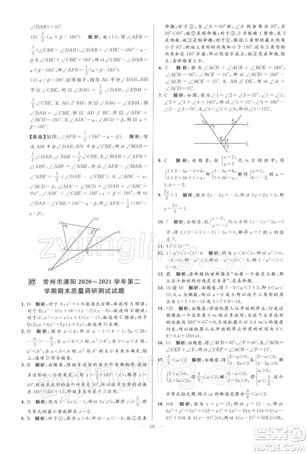 云南美術出版社2022亮點給力大試卷七年級下冊數(shù)學蘇科版參考答案