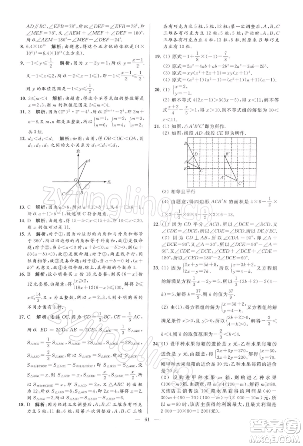 云南美術出版社2022亮點給力大試卷七年級下冊數(shù)學蘇科版參考答案