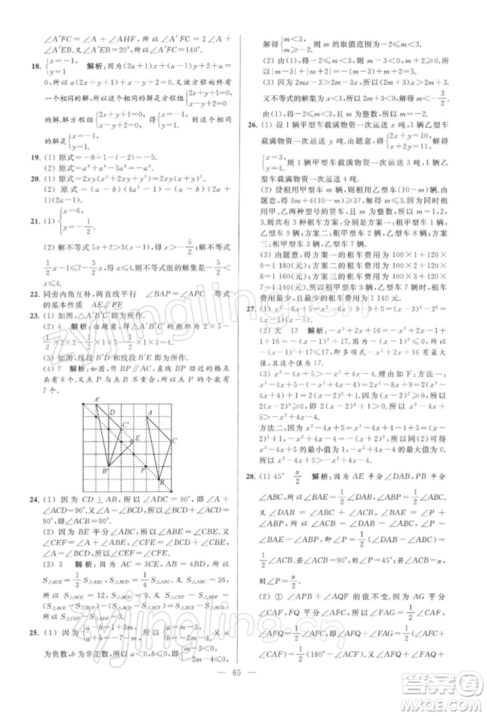 云南美術出版社2022亮點給力大試卷七年級下冊數(shù)學蘇科版參考答案