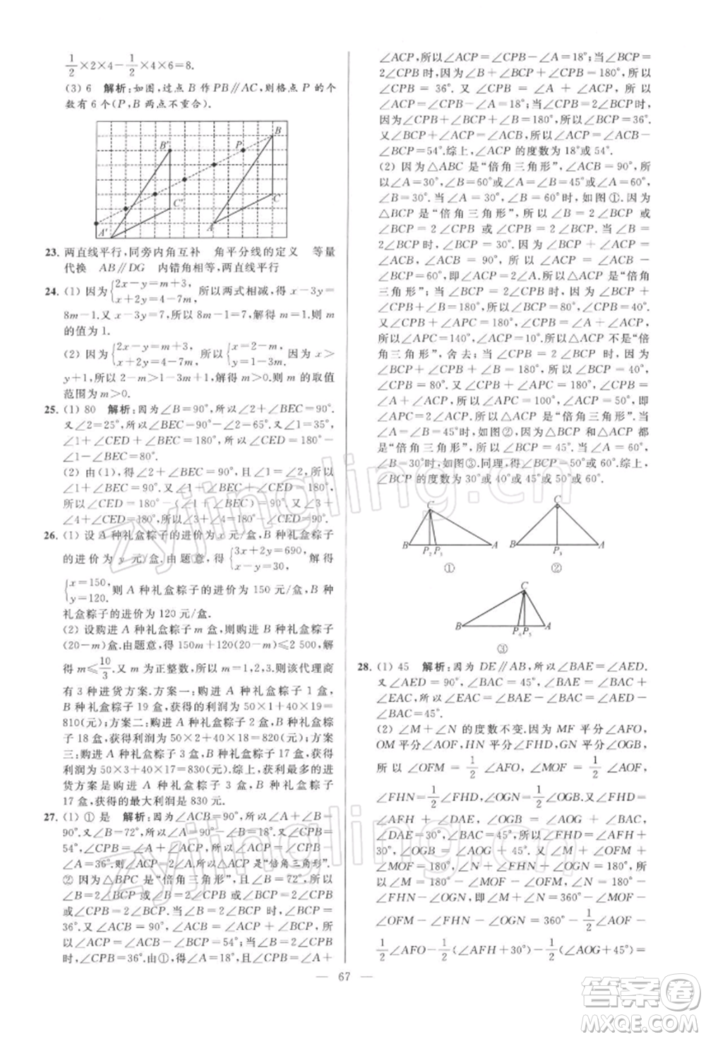 云南美術出版社2022亮點給力大試卷七年級下冊數(shù)學蘇科版參考答案