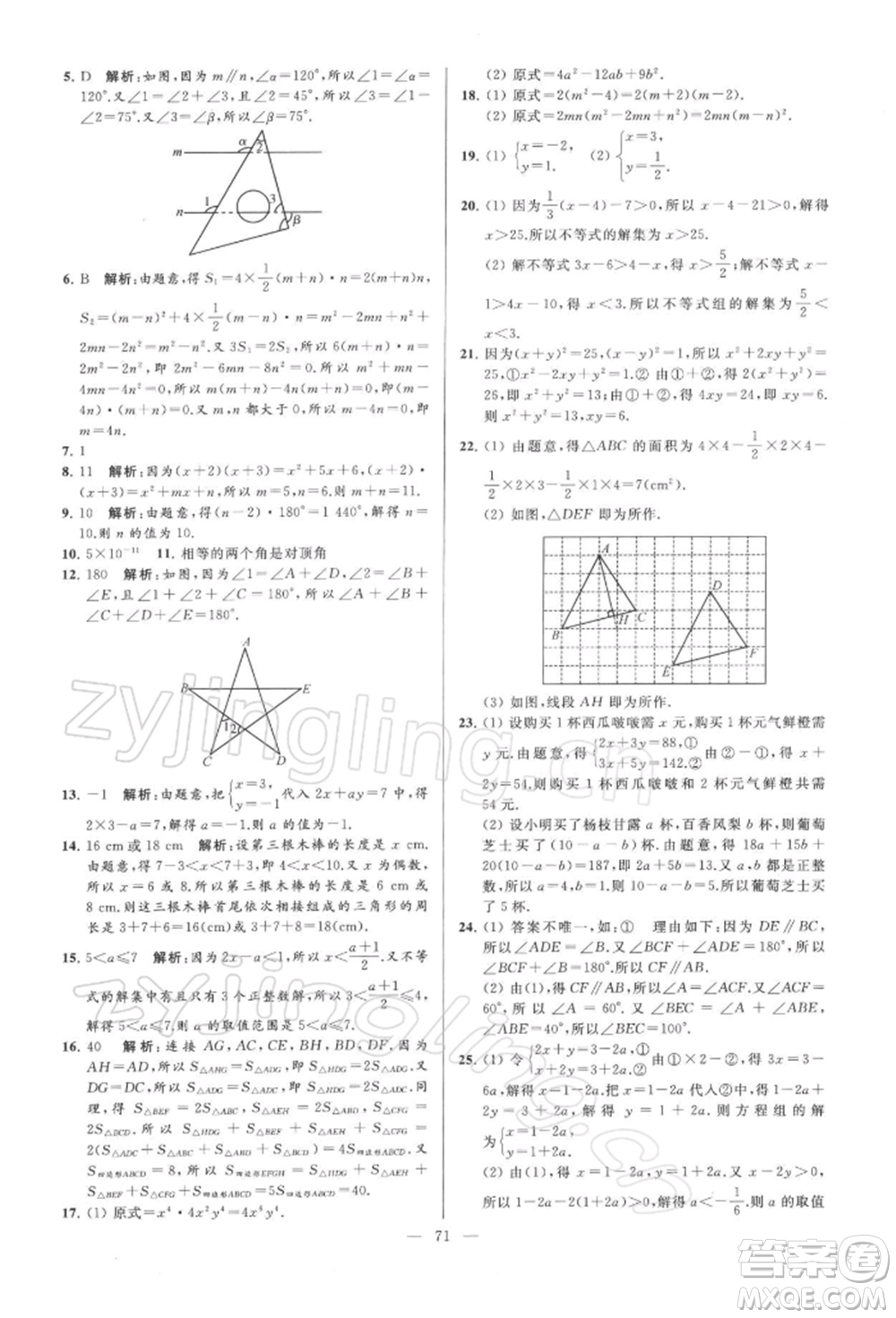 云南美術出版社2022亮點給力大試卷七年級下冊數(shù)學蘇科版參考答案