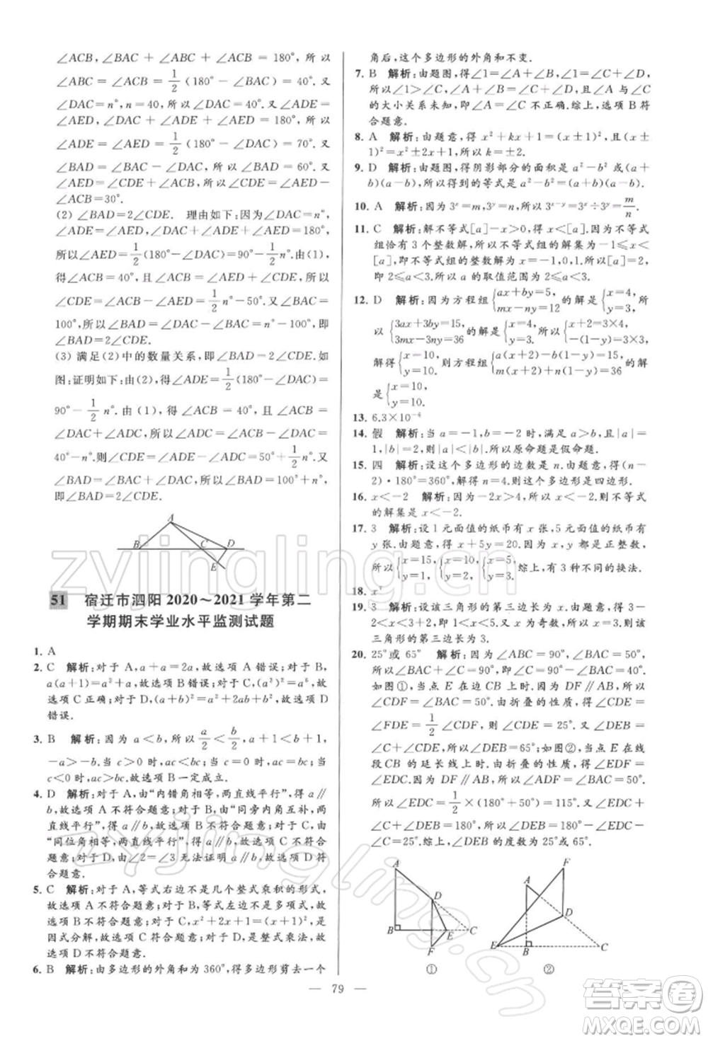 云南美術出版社2022亮點給力大試卷七年級下冊數(shù)學蘇科版參考答案