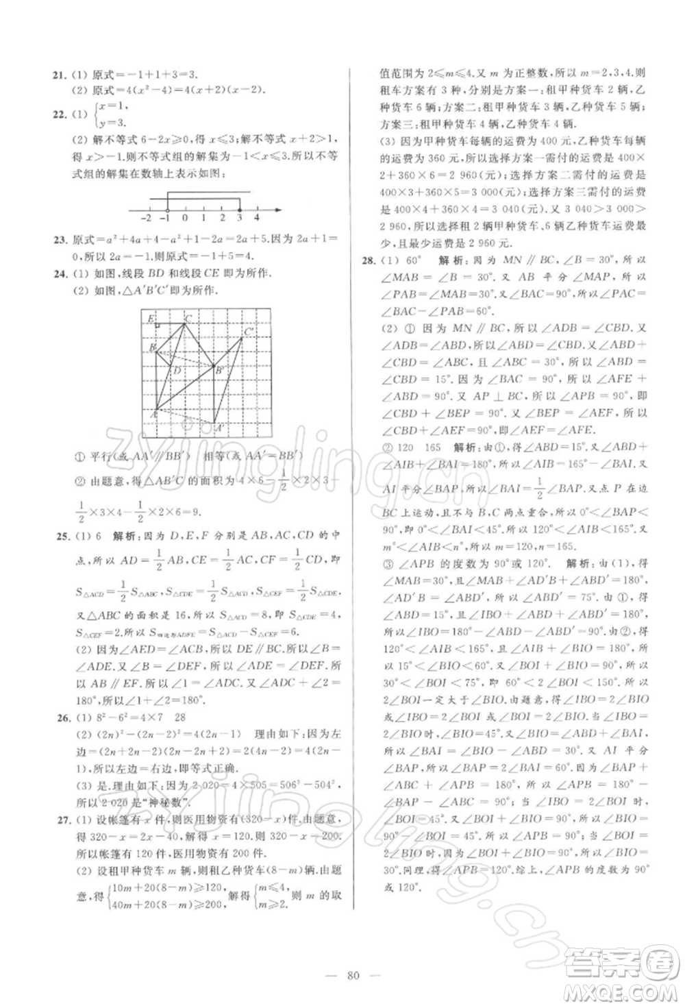 云南美術出版社2022亮點給力大試卷七年級下冊數(shù)學蘇科版參考答案