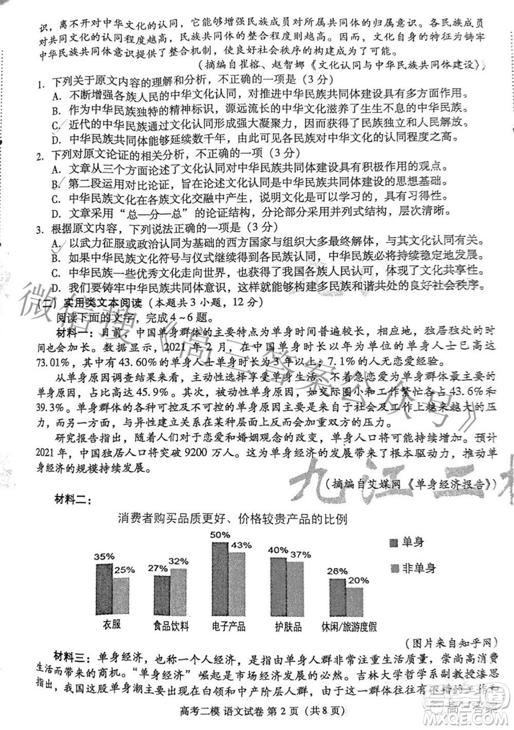 九江市2022年第二次高考模擬統(tǒng)一考試語文試題及答案