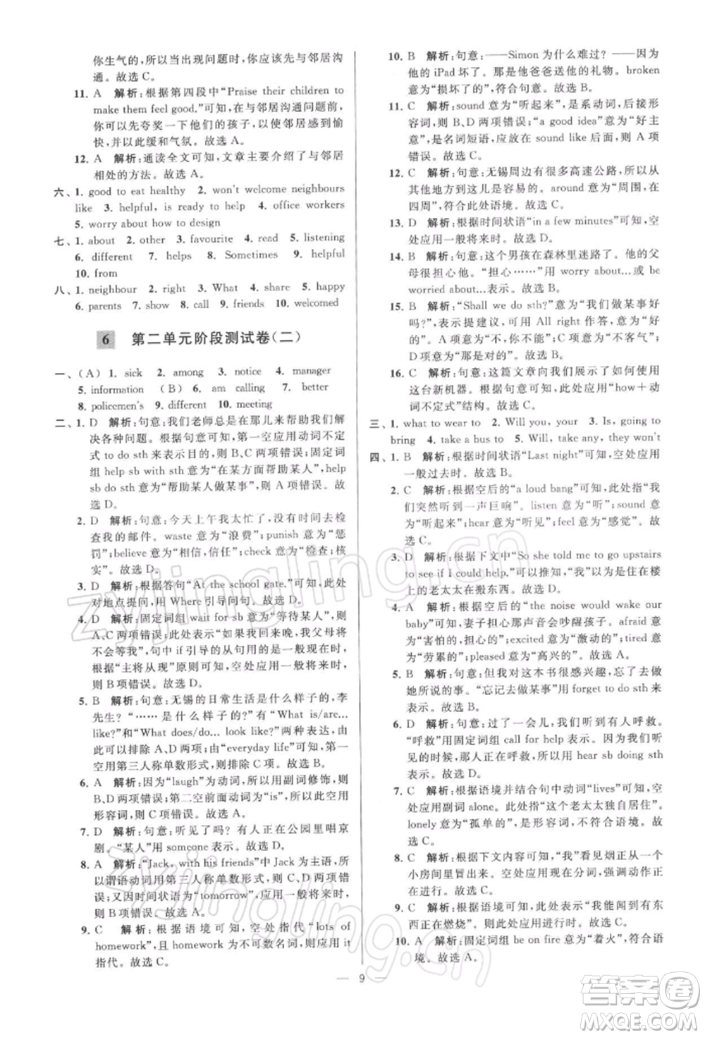 云南美術(shù)出版社2022亮點給力大試卷七年級下冊英語譯林版參考答案