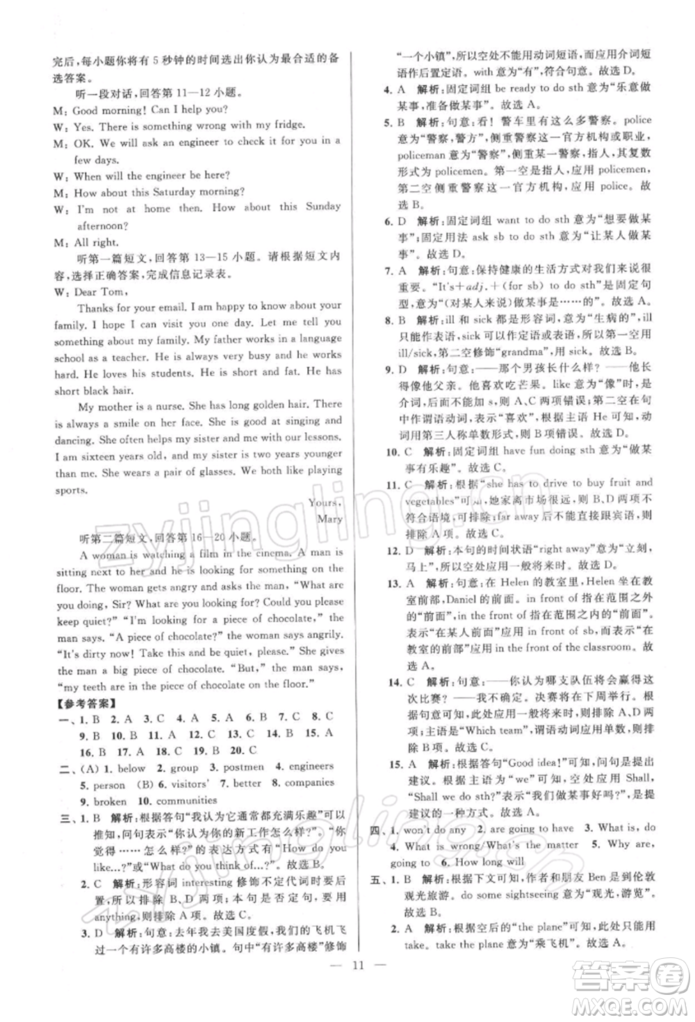 云南美術(shù)出版社2022亮點給力大試卷七年級下冊英語譯林版參考答案