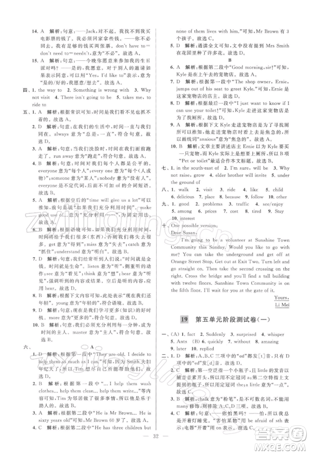 云南美術(shù)出版社2022亮點給力大試卷七年級下冊英語譯林版參考答案