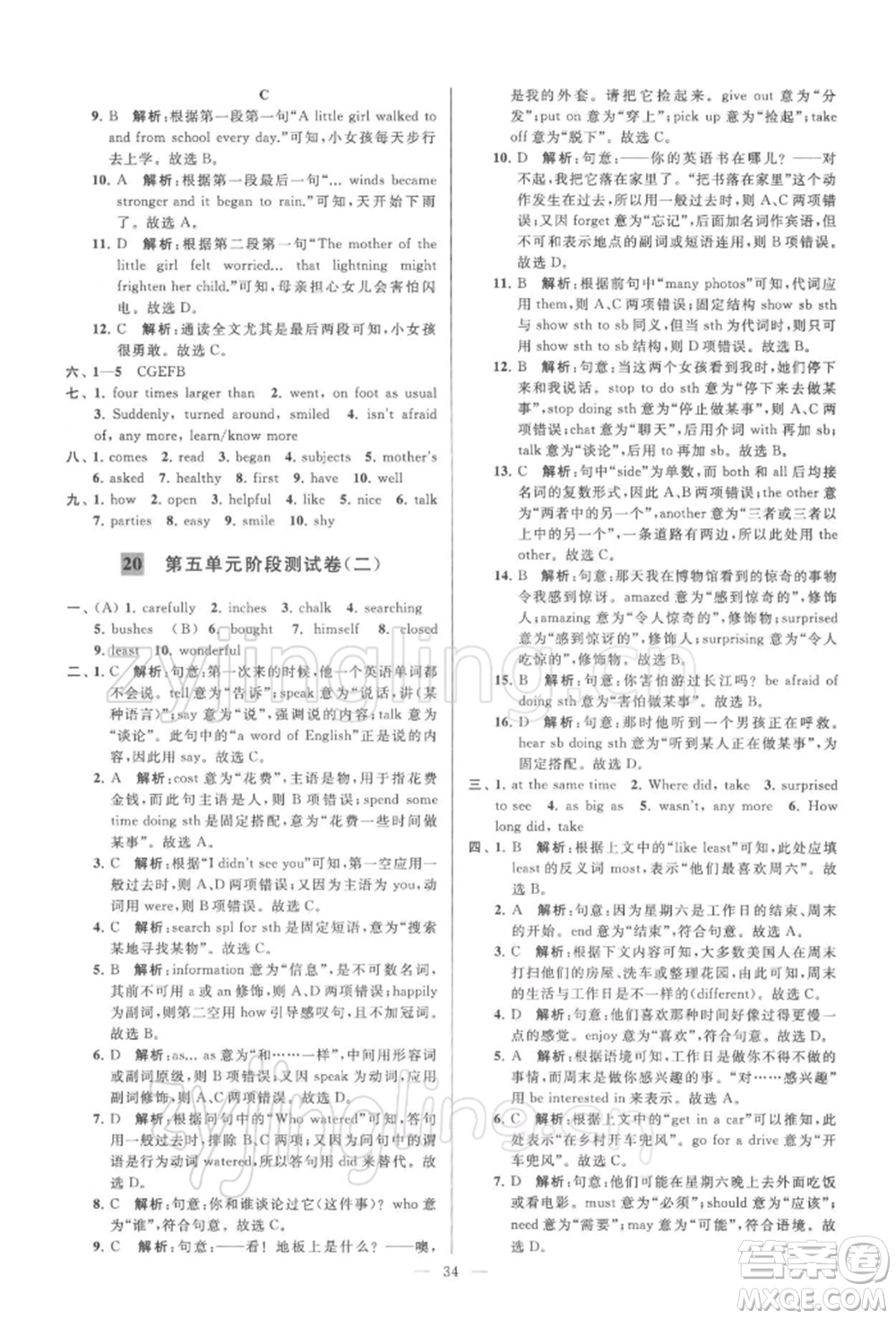 云南美術(shù)出版社2022亮點給力大試卷七年級下冊英語譯林版參考答案