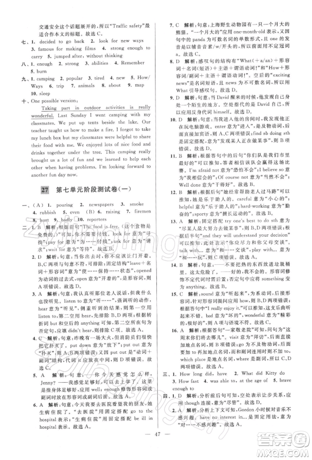 云南美術(shù)出版社2022亮點給力大試卷七年級下冊英語譯林版參考答案