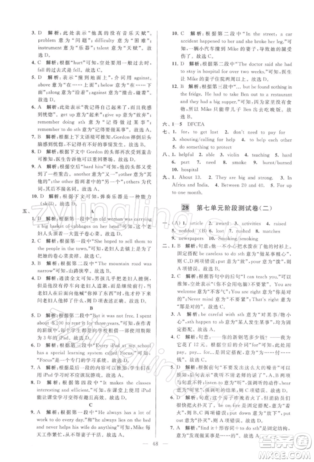 云南美術(shù)出版社2022亮點給力大試卷七年級下冊英語譯林版參考答案