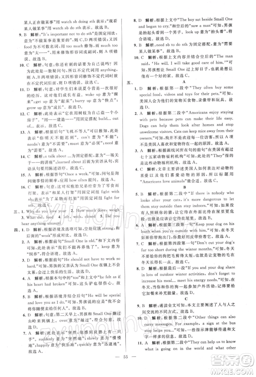 云南美術(shù)出版社2022亮點給力大試卷七年級下冊英語譯林版參考答案