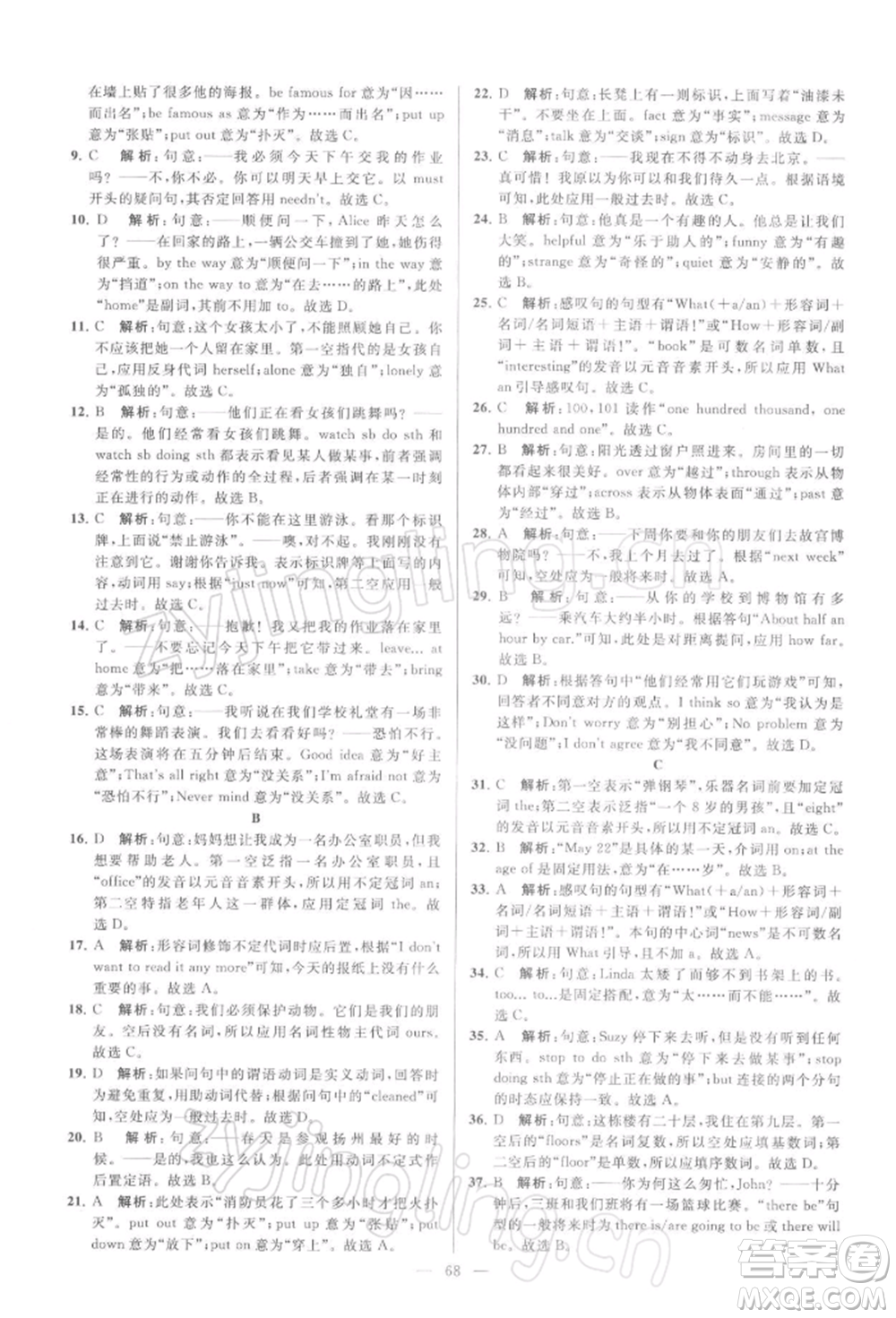 云南美術(shù)出版社2022亮點給力大試卷七年級下冊英語譯林版參考答案