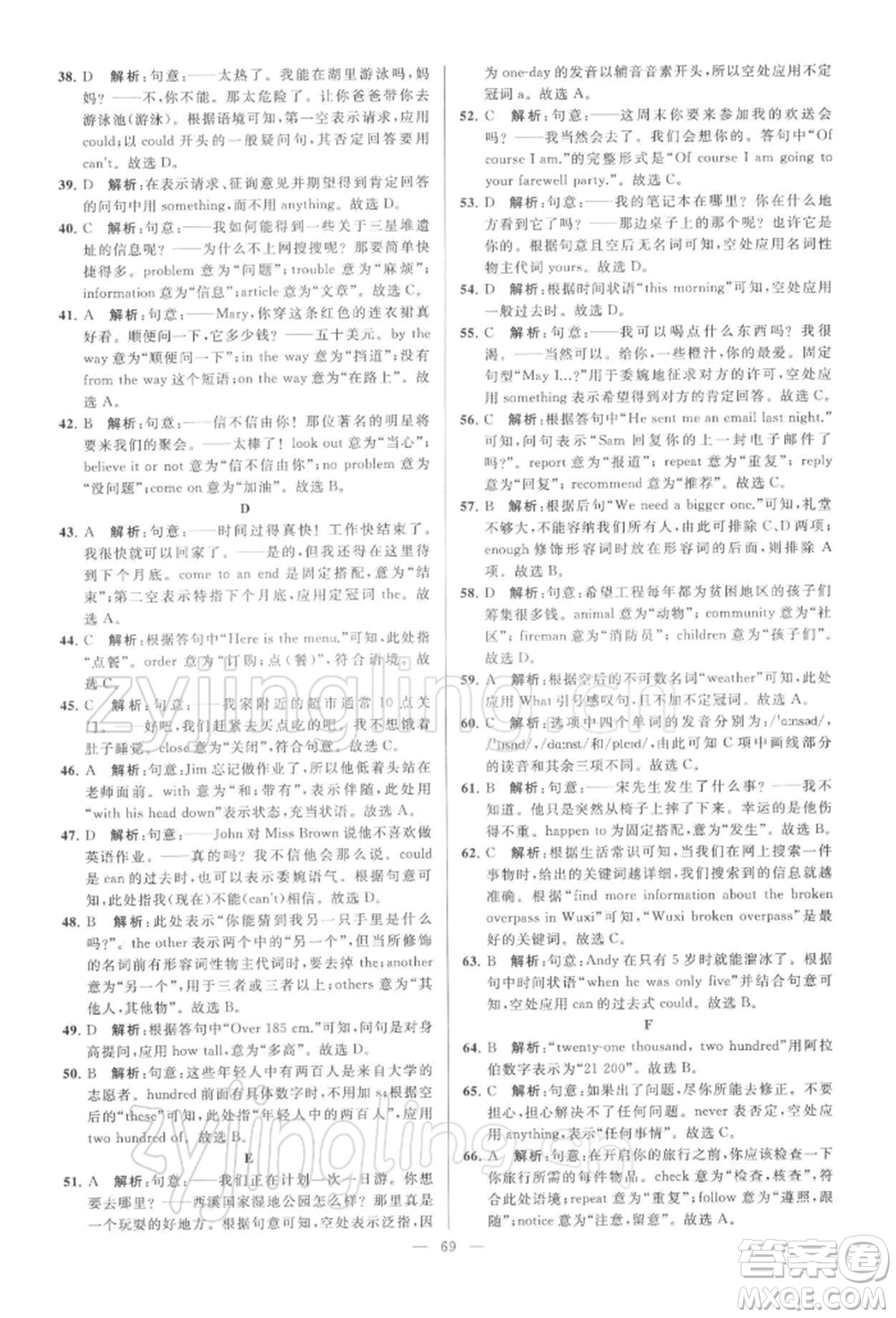 云南美術(shù)出版社2022亮點給力大試卷七年級下冊英語譯林版參考答案