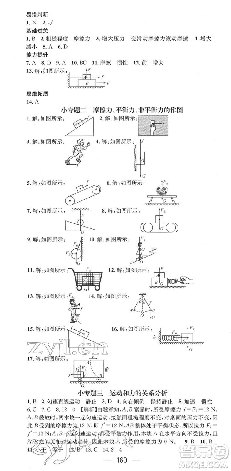 江西教育出版社2022名師測(cè)控八年級(jí)物理下冊(cè)RJ人教版江西專版答案