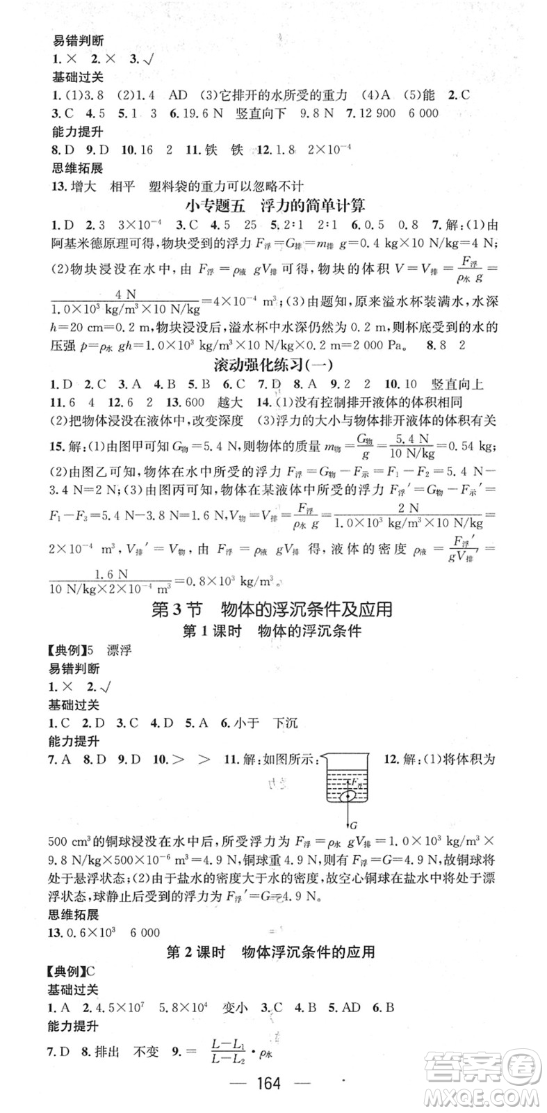 江西教育出版社2022名師測(cè)控八年級(jí)物理下冊(cè)RJ人教版江西專版答案