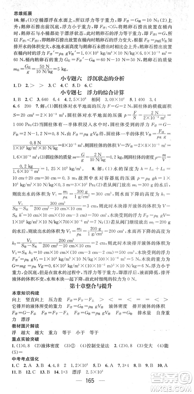 江西教育出版社2022名師測(cè)控八年級(jí)物理下冊(cè)RJ人教版江西專版答案