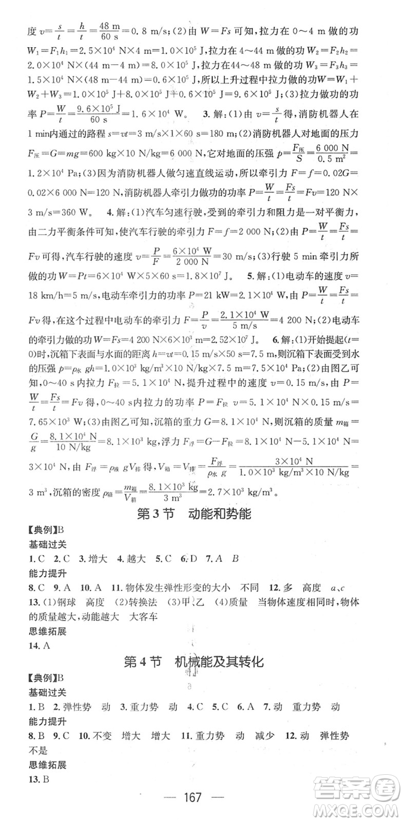 江西教育出版社2022名師測(cè)控八年級(jí)物理下冊(cè)RJ人教版江西專版答案