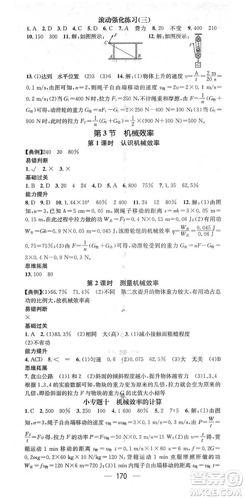 江西教育出版社2022名師測(cè)控八年級(jí)物理下冊(cè)RJ人教版江西專版答案