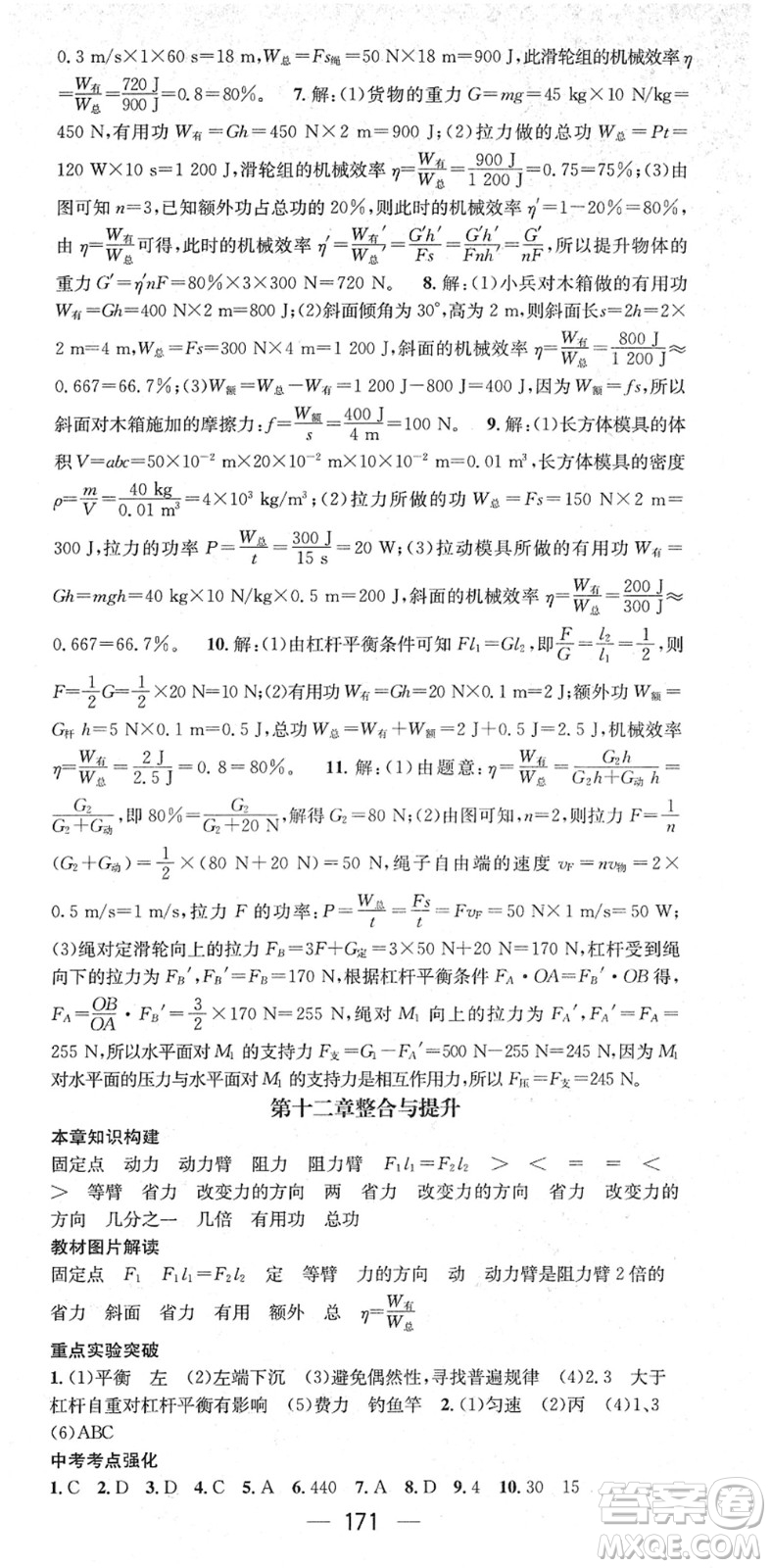 江西教育出版社2022名師測(cè)控八年級(jí)物理下冊(cè)RJ人教版江西專版答案