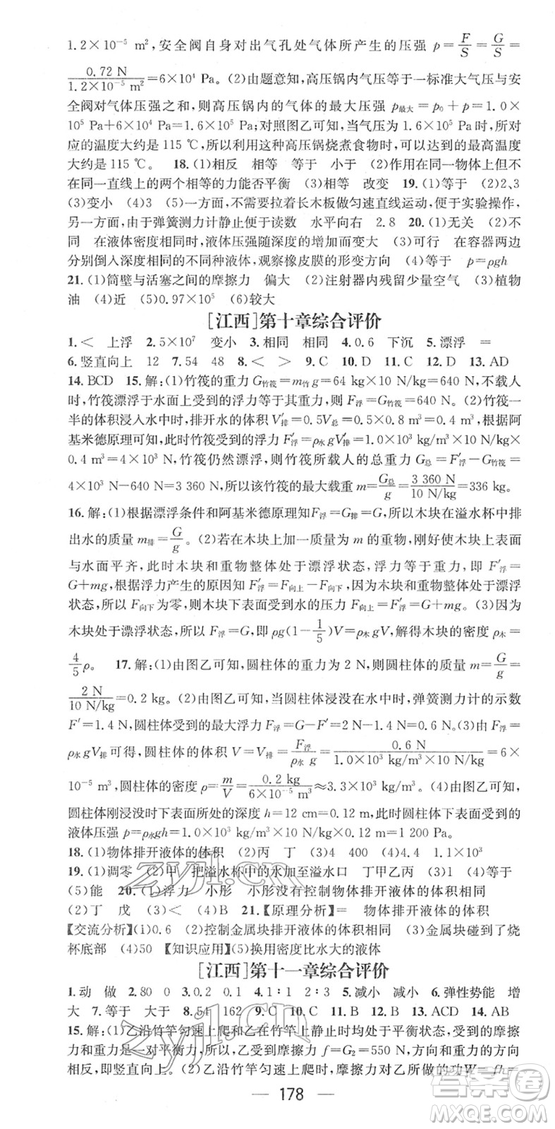 江西教育出版社2022名師測(cè)控八年級(jí)物理下冊(cè)RJ人教版江西專版答案