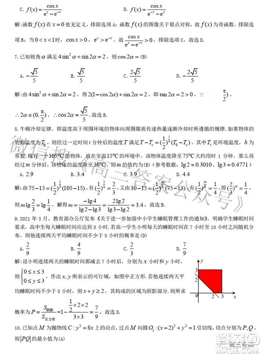 九江市2022年第二次高考模擬統(tǒng)一考試?yán)砜茢?shù)學(xué)試題及答案