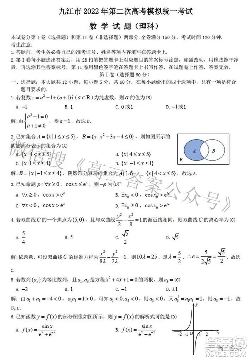 九江市2022年第二次高考模擬統(tǒng)一考試?yán)砜茢?shù)學(xué)試題及答案