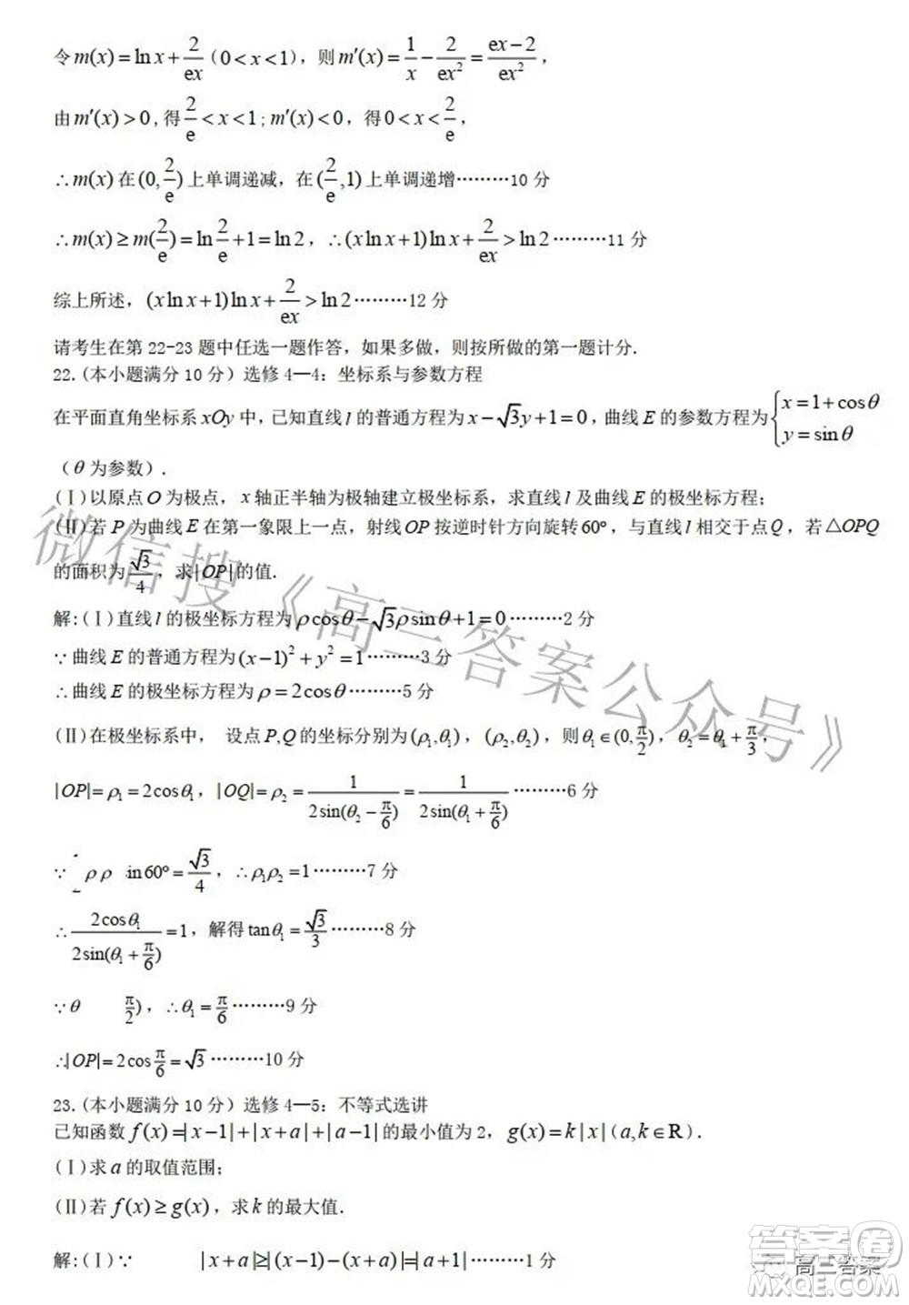 九江市2022年第二次高考模擬統(tǒng)一考試?yán)砜茢?shù)學(xué)試題及答案