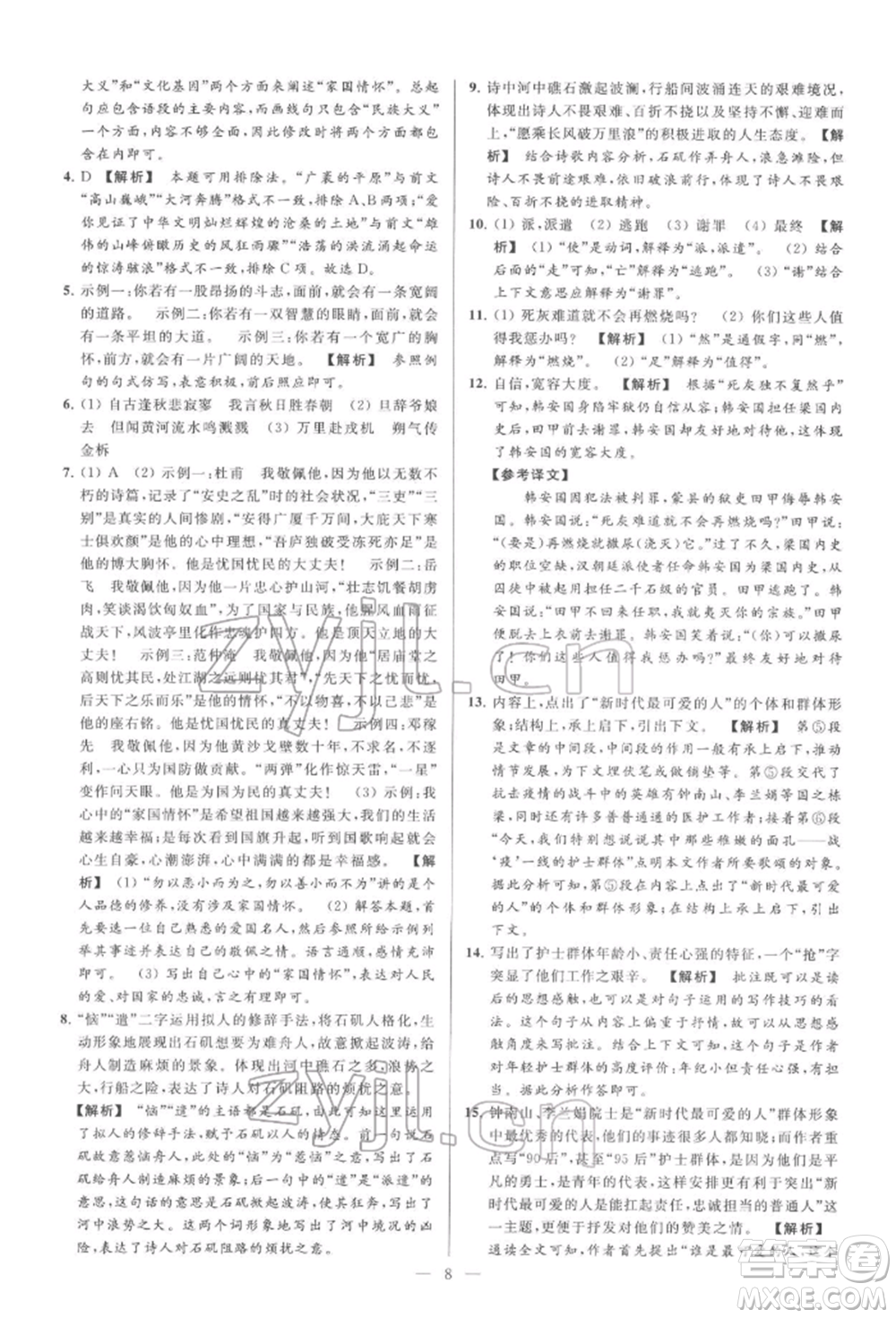 云南美術出版社2022亮點給力大試卷七年級下冊語文人教版參考答案