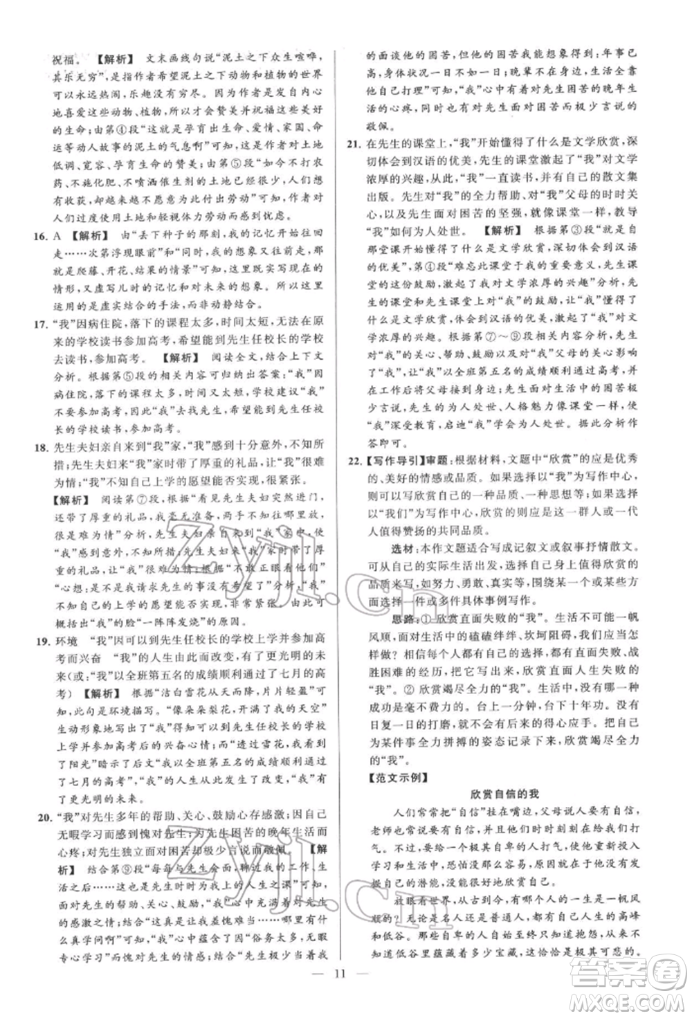 云南美術出版社2022亮點給力大試卷七年級下冊語文人教版參考答案