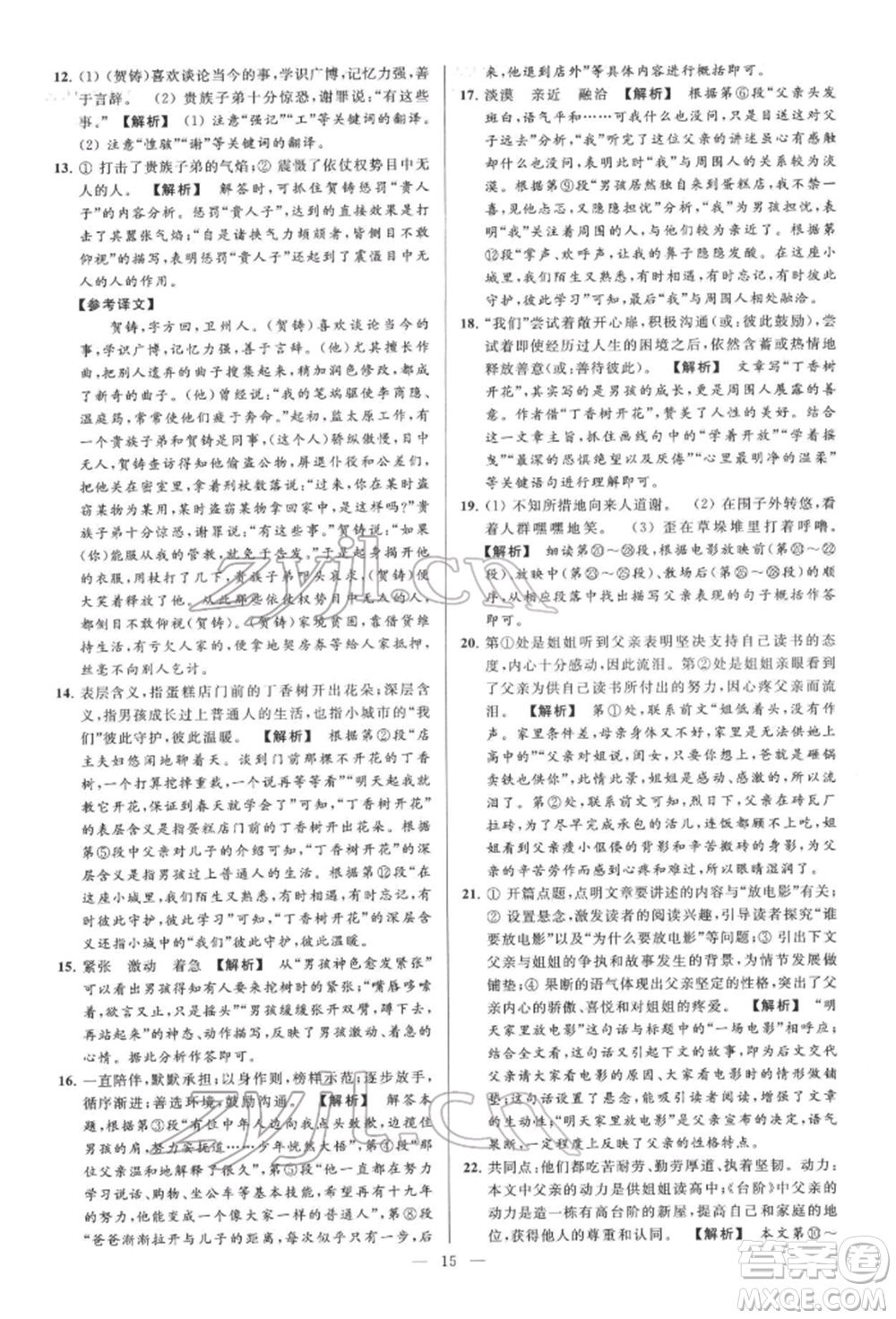 云南美術出版社2022亮點給力大試卷七年級下冊語文人教版參考答案