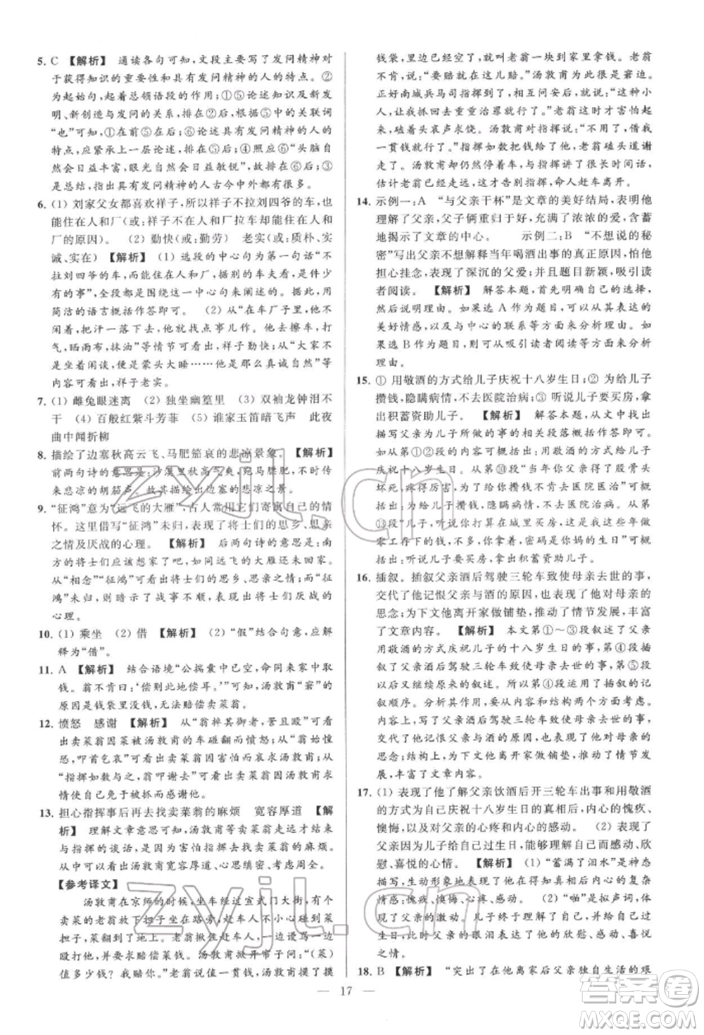 云南美術出版社2022亮點給力大試卷七年級下冊語文人教版參考答案