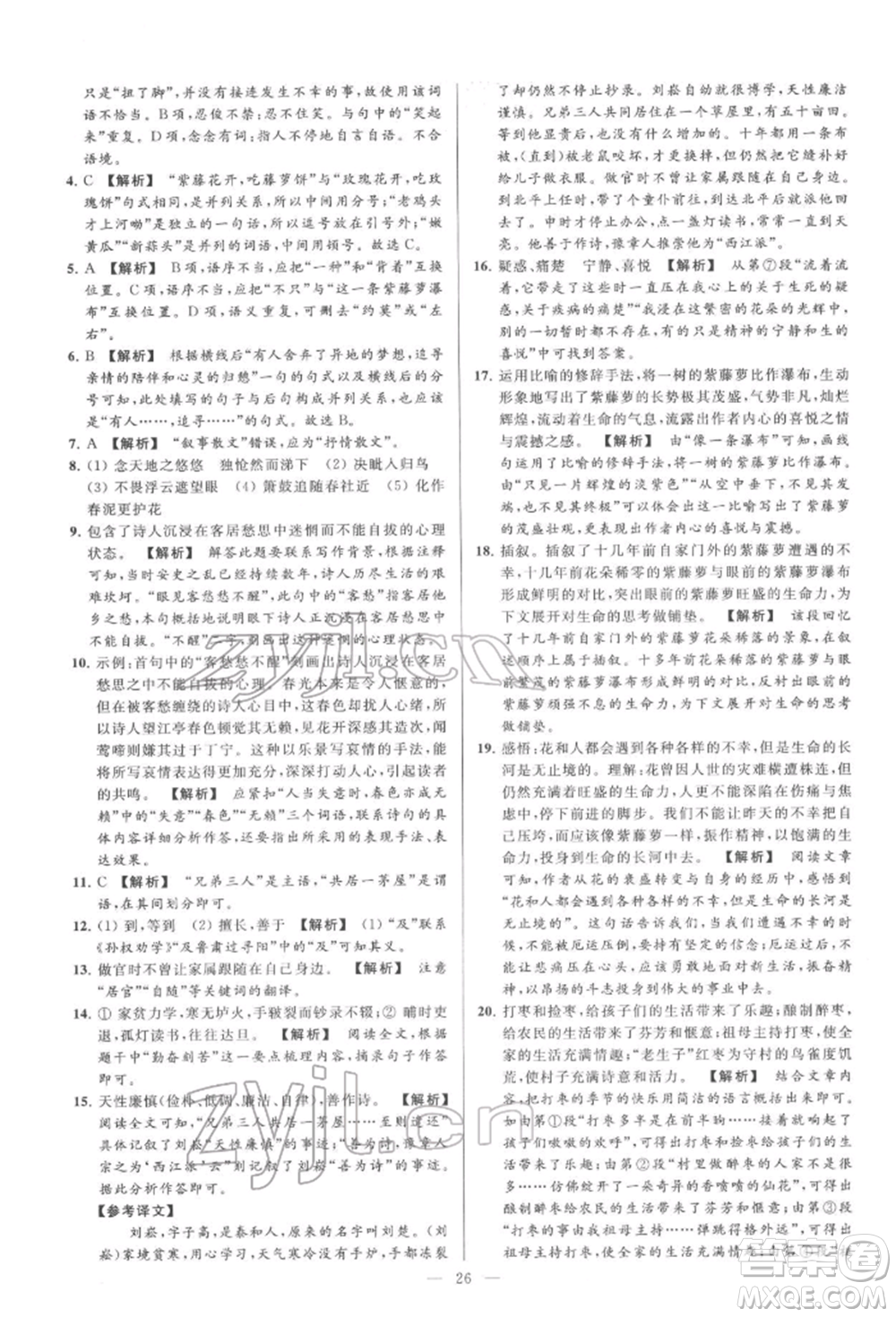 云南美術出版社2022亮點給力大試卷七年級下冊語文人教版參考答案