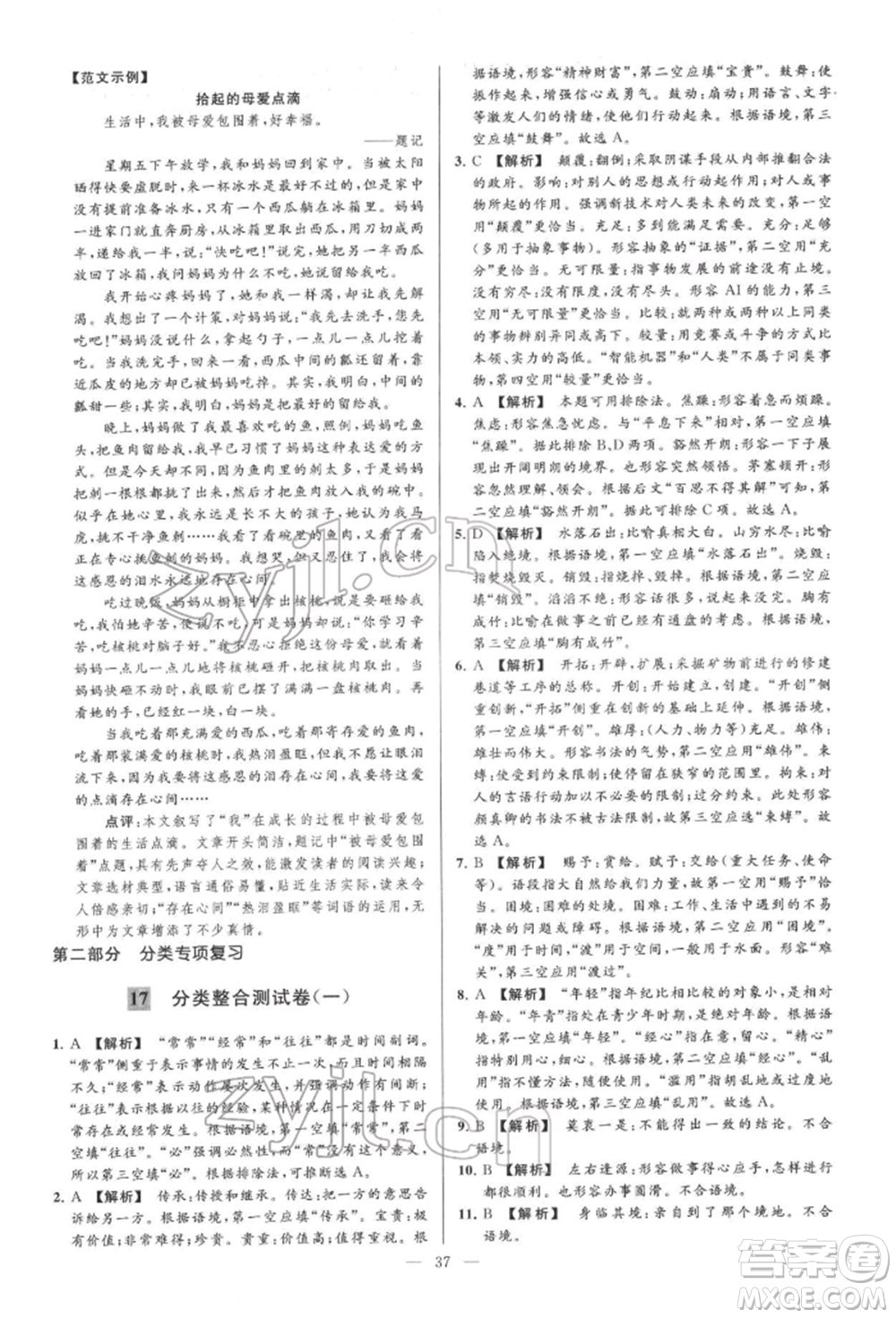 云南美術出版社2022亮點給力大試卷七年級下冊語文人教版參考答案