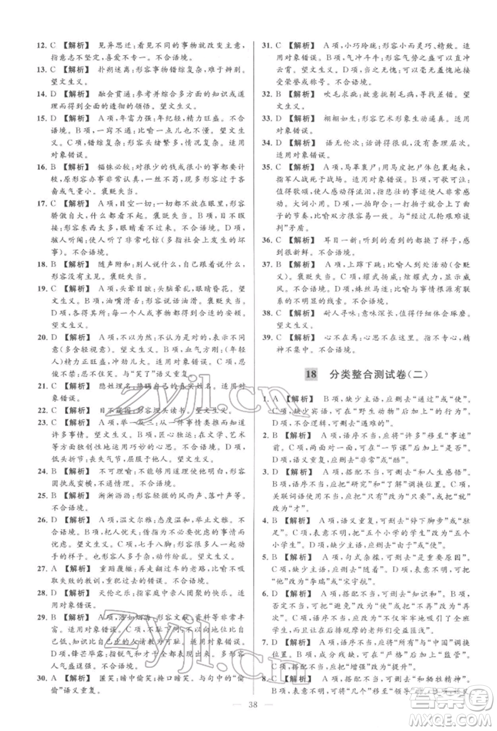 云南美術出版社2022亮點給力大試卷七年級下冊語文人教版參考答案