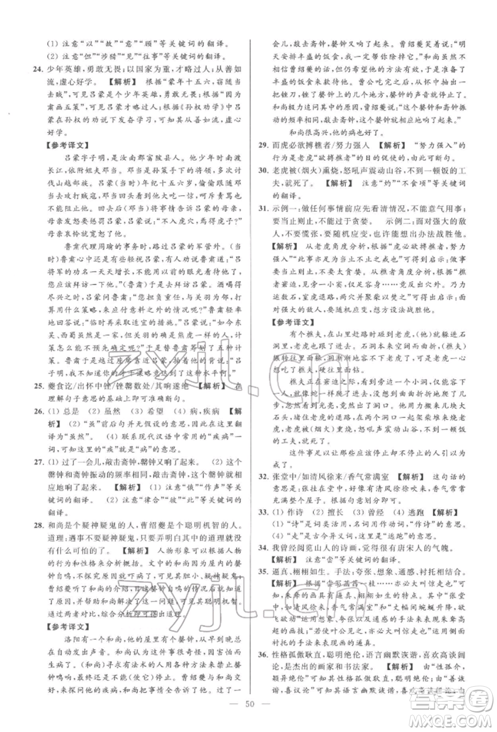 云南美術出版社2022亮點給力大試卷七年級下冊語文人教版參考答案