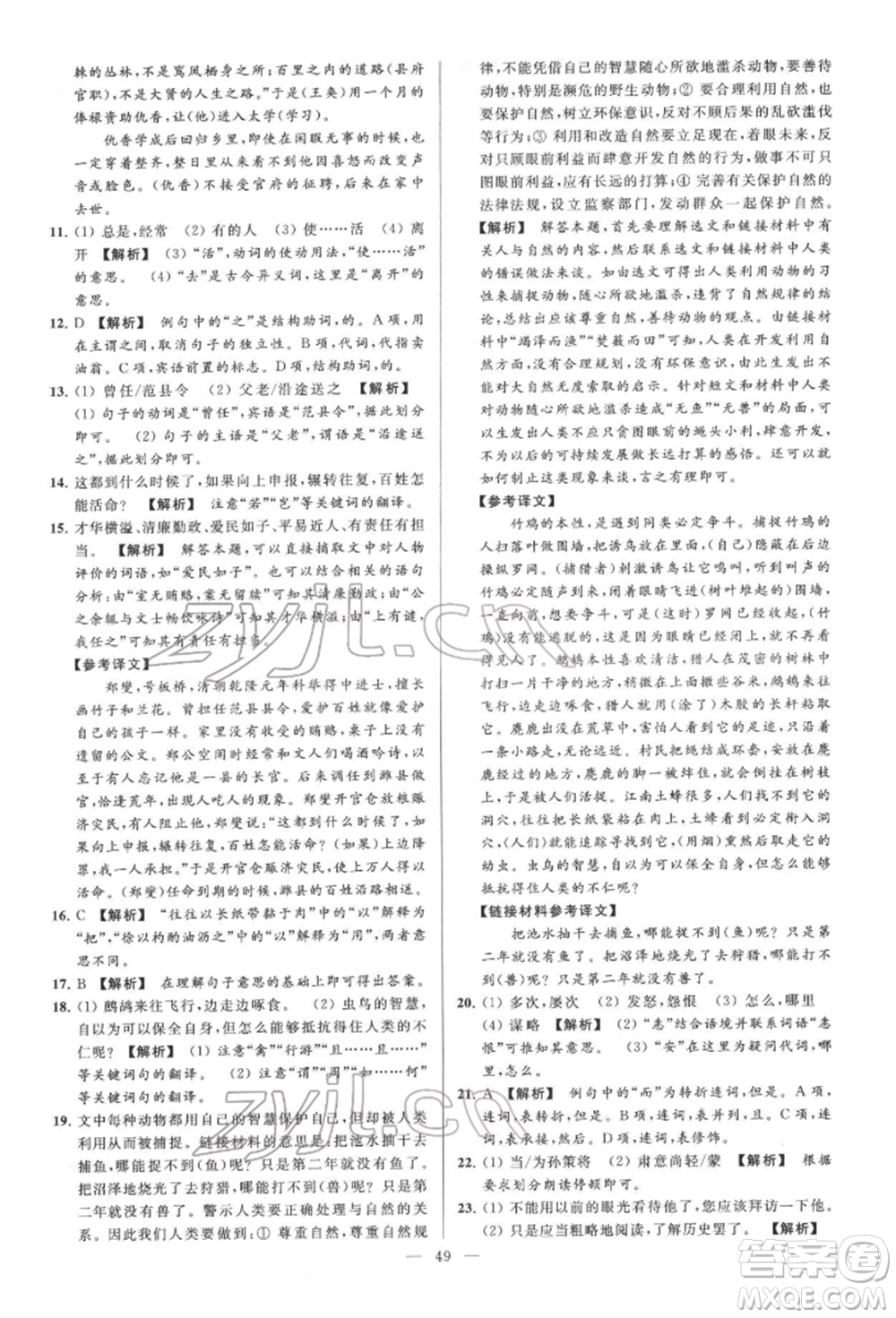 云南美術出版社2022亮點給力大試卷七年級下冊語文人教版參考答案