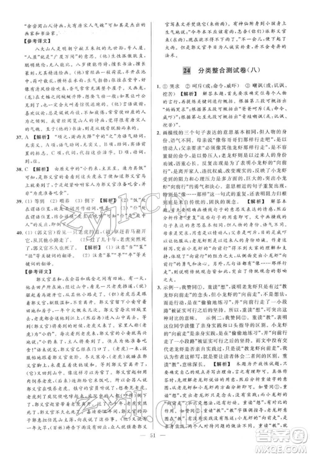 云南美術出版社2022亮點給力大試卷七年級下冊語文人教版參考答案