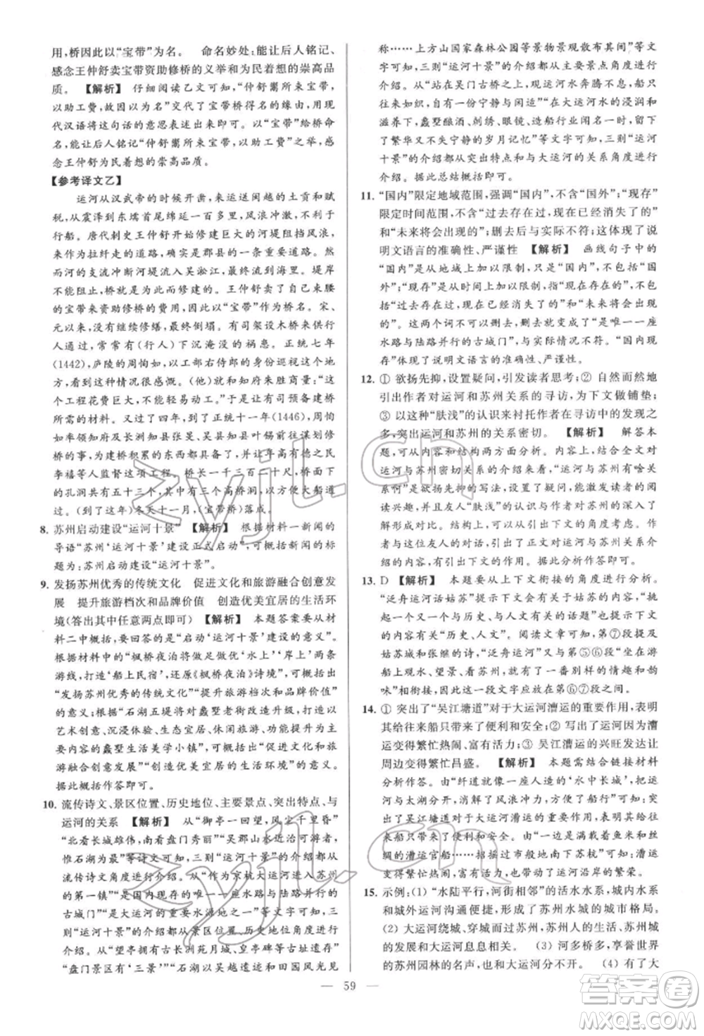 云南美術出版社2022亮點給力大試卷七年級下冊語文人教版參考答案