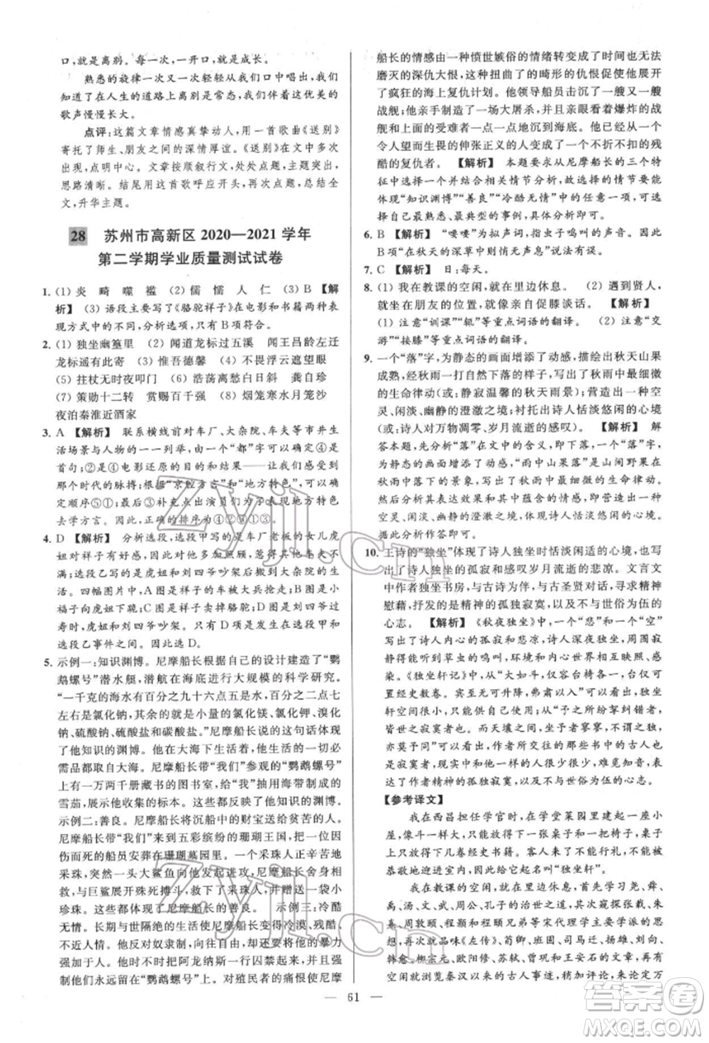 云南美術出版社2022亮點給力大試卷七年級下冊語文人教版參考答案