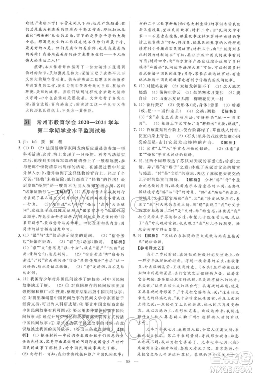 云南美術出版社2022亮點給力大試卷七年級下冊語文人教版參考答案