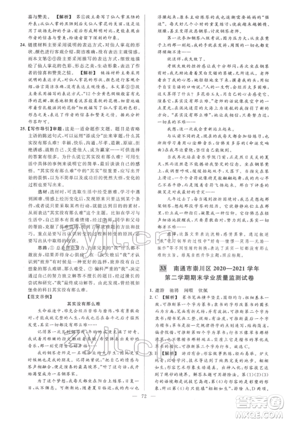 云南美術出版社2022亮點給力大試卷七年級下冊語文人教版參考答案