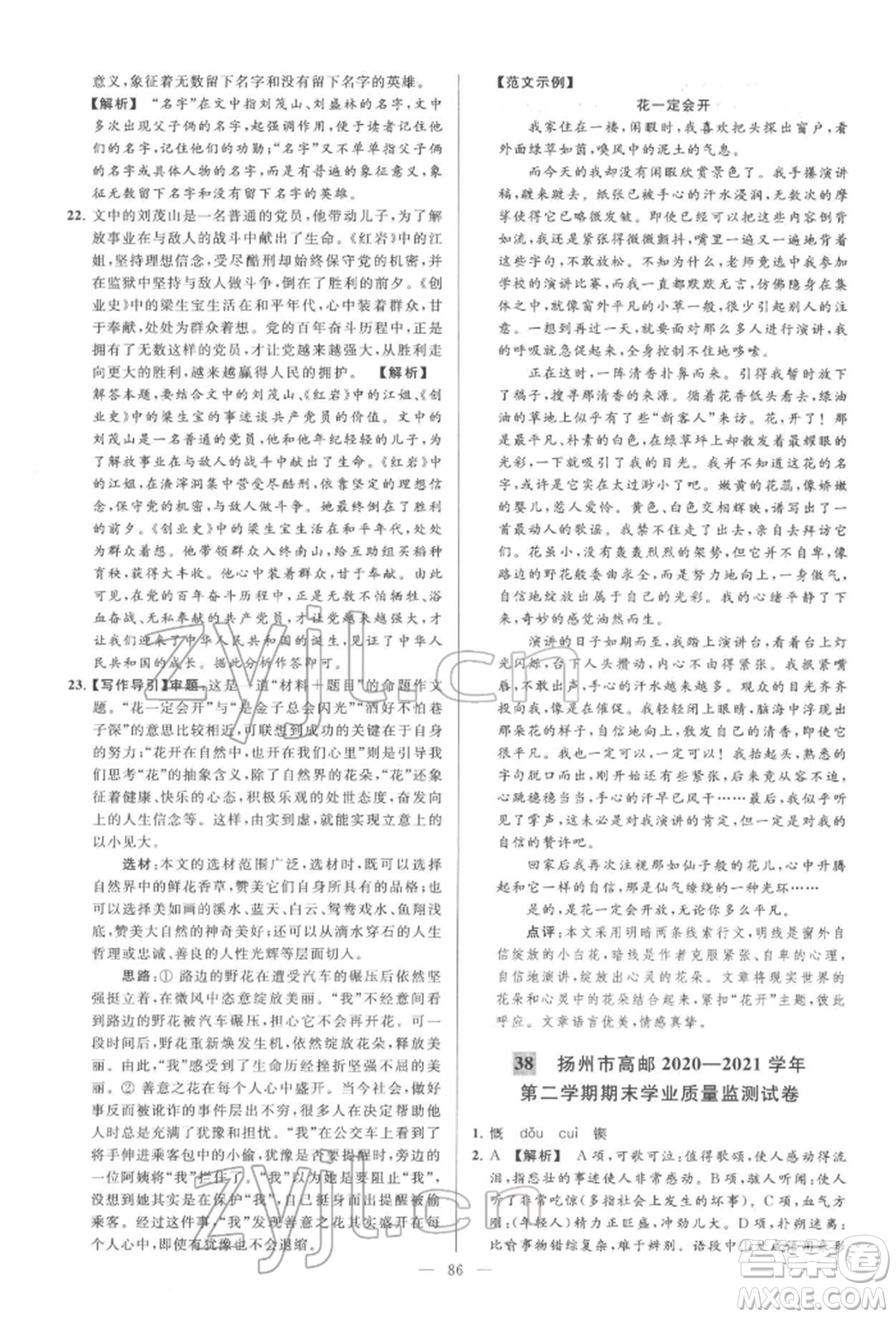 云南美術出版社2022亮點給力大試卷七年級下冊語文人教版參考答案