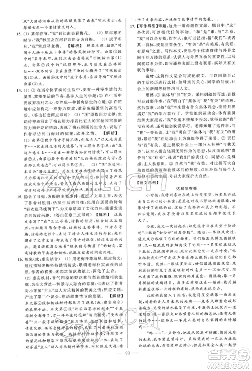 云南美術出版社2022亮點給力大試卷七年級下冊語文人教版參考答案